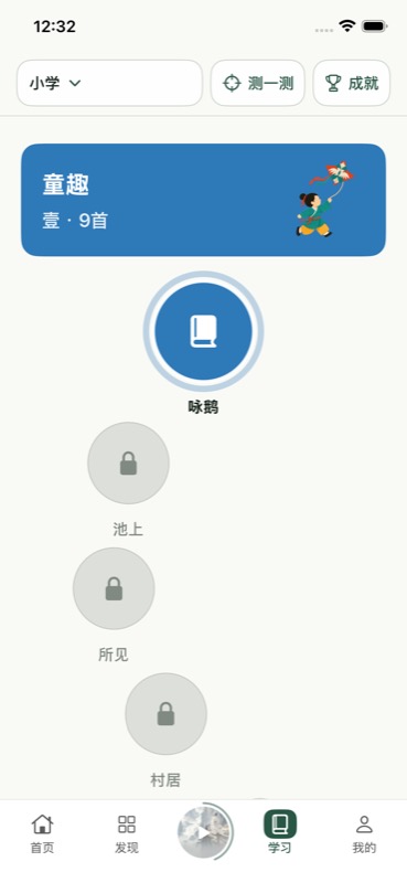 三两声学习路径,小学级别童趣篇目学习进度