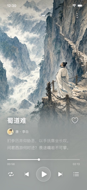 三两声播放器界面,蜀道难诗画背景与同步诗句